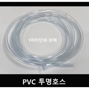 PVC 투명호스, 4mmX6mm