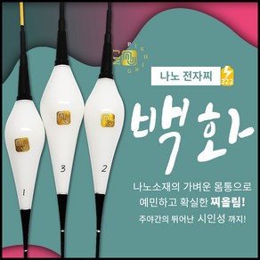 엠제이피싱 백화 나노전자찌 잘보이는 광섬유 올림찌, 540mm(몸통만구매), 1개