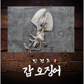 반건조 갑오징어 700g ~ 800g 캠핑용 호프집 상품, 1개, 700~800g