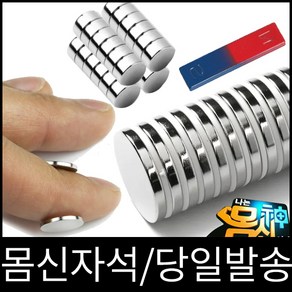 건강자석 몸신세트 나는몸신이다 건강희토류