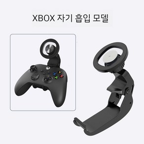 XBOX 컨트롤러 마그네틱 홀더 휴대폰 맥세이프 호환 쿨링 무선 충전