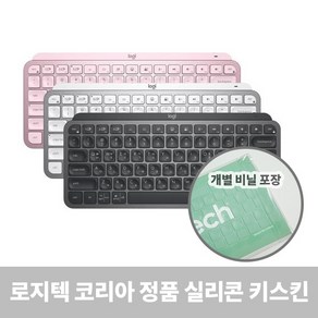 로지텍코리아 정품 MX Keys Mini/MX Keys Mini For Mac 전용 키보드 실리콘 키스킨/키보드 덮개/개별포장/액체유입방지 각종 이물질로 부터 보호