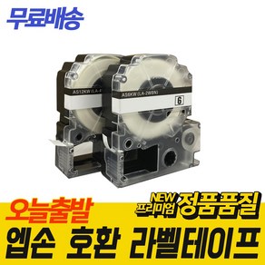 엡손 호환 라벨 테이프, 9mm, 흰색바탕/검정글자