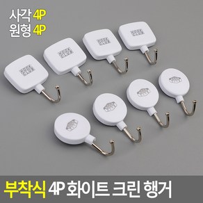 라이터 접착식 심플 화이트 후크걸이 고리 4p