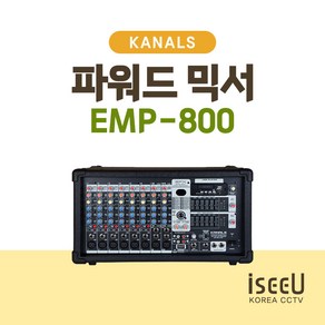 카날스 EMP-800 파워드 믹서 앰프 800W