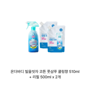 온더바디 빌을씻자 코튼 풋샴푸 쿨링향 510ml + 리필 500ml x 2개, 1개