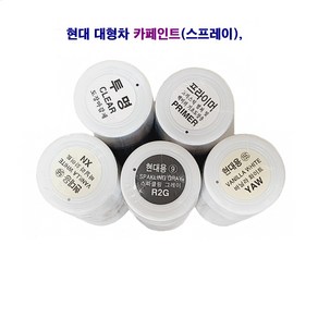 대영 현대 (대형차) 카페인트(스프레이) 자동차 카페인트, (P2N)그레이, 1개