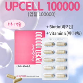 (사은품 증정) 피부에 좋은 영양제 양태반 콜라겐 단백질 업셀 UPCELL 100000 호주뉴질랜드면세점 (4개월분 120캡슐), 2개, 60캡슐