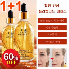 1+1 인삼 안티링클 폴리펩티드 에센스 화이트닝 세럼 탄 페이셜세럼 수분에센스, 100g*4개