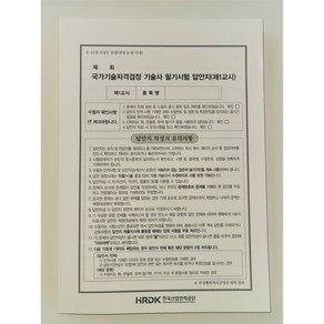 국가기술자격 검정 기술사 필기시험 답안지 풀제본