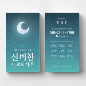 몽환 타로명함 운세 점술가 무속인명함 사주카페 타로카페명함인쇄 명함제작 명함인쇄, 비코팅스노우지 500매, 블루