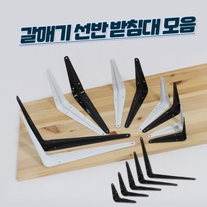 리폼플러스 갈매기선반받침대 까치발 벽선반 브라켓, 2. 갈매기선반받침대B1022 화이트_ 극소, 1개