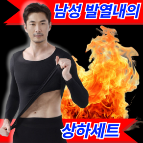 미노링 피부밀착 남성 경량 내의 상하세트 히트텍 블랙