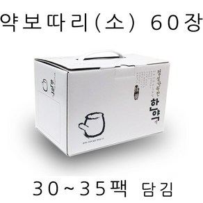 [순백한약](소)한약박스기성 고급형 60장 정성가득한 한약, 60개