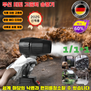 1/1+1 무선 터빈 고출력 송풍기/낙엽 청소기 터빈 고출력 송풍기/산업용 휴대용 에어블로어/미니 송풍기/본체 단 0.5KG/강풍력 다용도, [1]리튬 배터리x5&충전기x1 (국가 표준2플러그), 1개