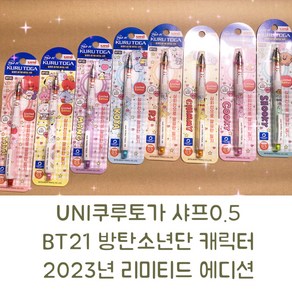 유니 쿠루토가 샤프 BT21 친구들 한정판 0.5, 레드(타타)