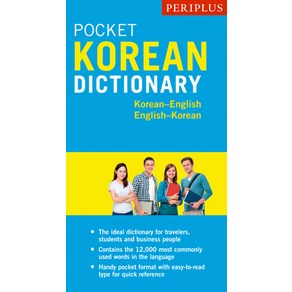 Peiplus Pocket Koean Dictionay: Koean-English English-Koean, Peiplus Editions