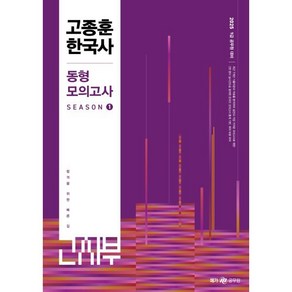 2025 고종훈 한국사 동형모의고사 시즌 1, 선택안함