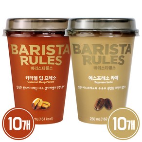 바리스타룰스 카라멜 딥 프레소 10컵+에스프레소 10컵, 1세트, 250ml