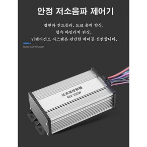 알엠티 KC인증 전동스쿠터 컨트롤러 350W 48V 12AH 20AH, 1개, 1개