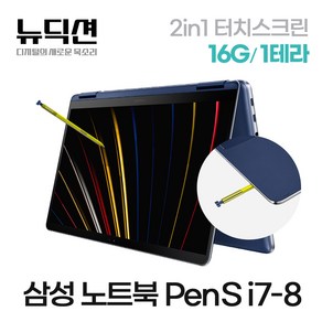 [업그레이드 리퍼] 삼성 노트북 PenS 투인원 15인치 i7-8세대 16G 지포스 윈11 터치스크린 S펜, 삼성전자 노트북 Pen S NT950SBE 2in1, WIN10, 16GB, 1TB, 메탈릭블루