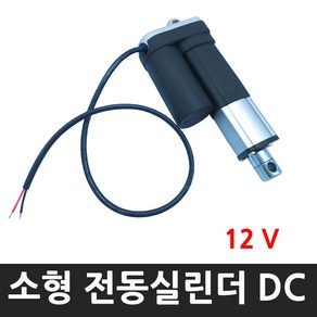 KMC 일자형전동실린더 - STRM 리니어엑츄레이터 DC24V 50mm, 1개