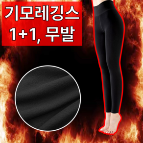 [고탄력] 쇼핀큐브 여자 기모레깅스 2P