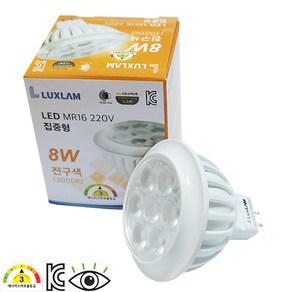 룩스램 LED MR16 220V 8W 집중형 (GU5.3) KC인증