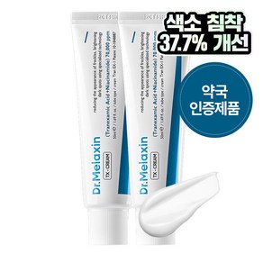 [멜락신] TX 기미 크림, 50ml, 2개