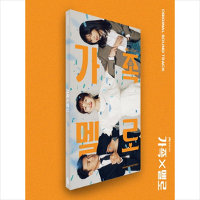 [CD] 가족X멜로 (JTBC 토일드라마) OST