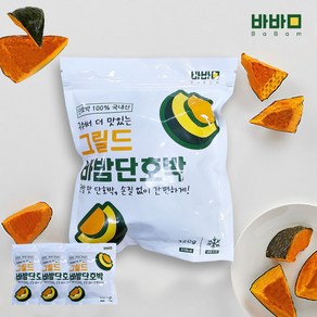 손질없이 간편한 그릴드 바밤단호박 320g x 4봉지 [원산지 : 국산]