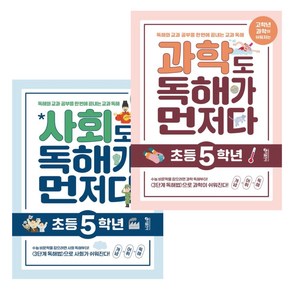 사회도 + 과학도 독해가 먼저다 초등 5학년 2권 세트 / 키출판사 초5 독해 교재 -3D입체퍼즐증정, 초등5학년