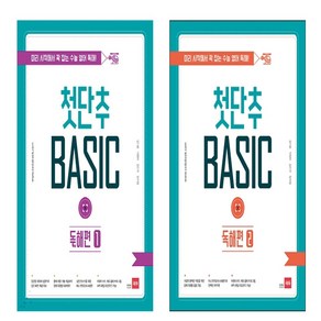 첫단추 BASIC 독해편 1+2 세트 (전2권)