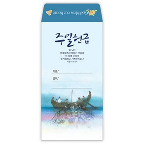 예수사랑시리즈헌금봉투-주일헌금(1속_100매)