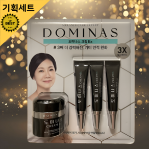 도미나스 기미크림 태극제약 정품 50g+15g+15g+15g 기획세트 트라넥삼산, 1개, 95g