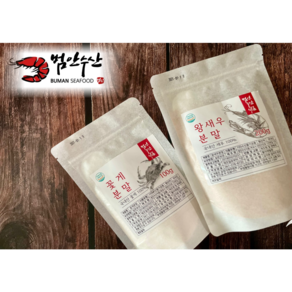 (해썹인증)새우분말 꽃게분말 천연조미료 100g 새우가루 꽃게가루 흰다리새우 천연가루