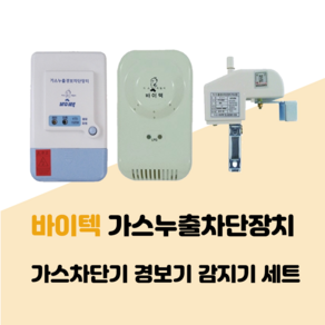 바이텍 1회로 VTS-1525B 가스누출 경보차단장치 세트(옥내용), LNG(도시가스), 20A, 1개