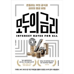 모두의 금리 (이엔제이 전용 사 은 품 증 정)