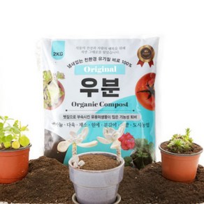 오리지널 우분 2kg 냄새없는 퇴비 유기질 비료 다육이 제라늄 텃밭 거름 부엽토, 1개