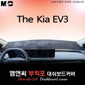 2025 EV3 대쉬보드커버 [부직포원단], 부직포+블랙라인, EV3-HUD( 있음 )