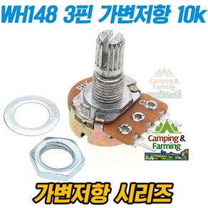 WH148 가변저항 3핀 전위차계 Potentiomete 10k옴, 1개