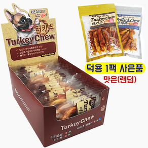 터키츄 링 1BOX+덕용1팩 껌(황태 연어 터키덕용 중 1팩), 1팩, 터키츄 링S 1BOX(20개)+덕용1팩, 200g