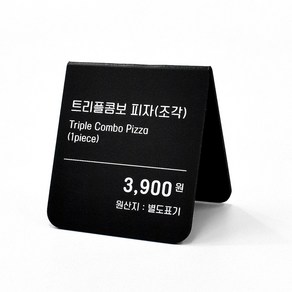 루리앤메리 폴더 사인보드 05 메뉴가격표 & SOLD OUT 팻말 주문제작형 안내판, A-5 SIZE 90x100