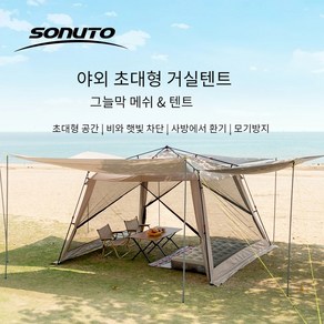 Sonuto 그늘막 모기장 텐트 자동 퀵 오픈 알루미늄 폴 캠핑 낚시 해변, 윈드쉴드커튼-커피색 1개