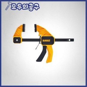 디월트(DEWALT) Lage 클램프 DWHT83192-DWHT83195 디월트 1260512, 1개