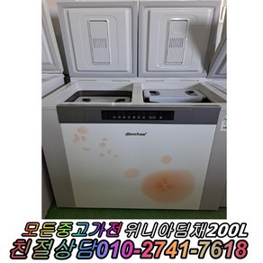 2도어 중고김치냉장고 위니아딤채 200L 뚜껑형김치냉장고, 냉장고