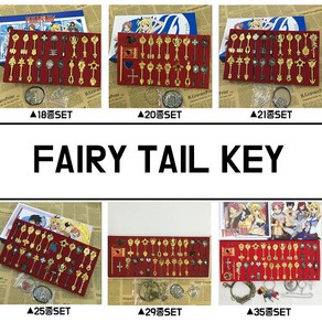 [BTM] FAIRY TAIL 페어리테일 성령열쇠 SET, 18종, 1개