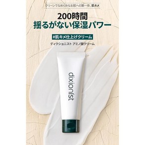 한국 스킨케어 보습 수분 탄력 피부 살결 크림 50ml 아미노산 크림 딕셔니스트, 1개, 1g
