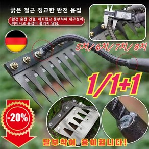 1/1+1 [5/6/7/8치갈퀴]탈부착 가능 농업용 제초 망간강 갈퀴 밭 고르기 잡초 넝쿨 제거기 농기구 원예/잡초제거 필수!, [1개] 7치 제초 갈퀴