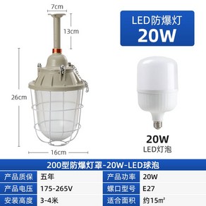 방폭등 LED 램프 공장등 작업장 천장등 창고 특수 주유소 조명, 20W고휘도전구-200형방폭전등갓-LED전구